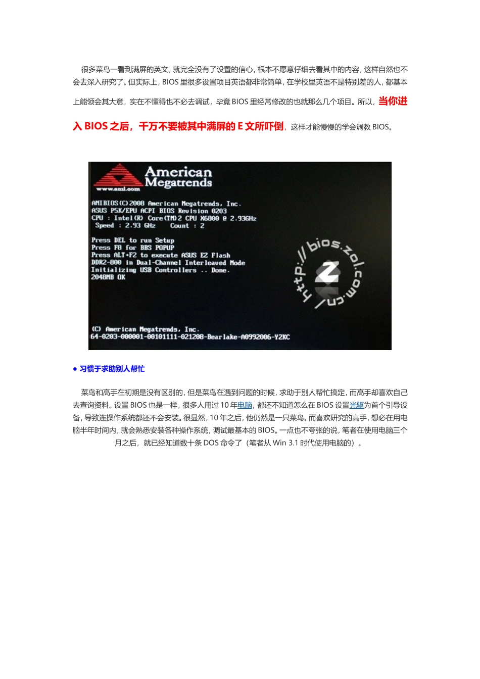 BIOS设置图解教程_第2页