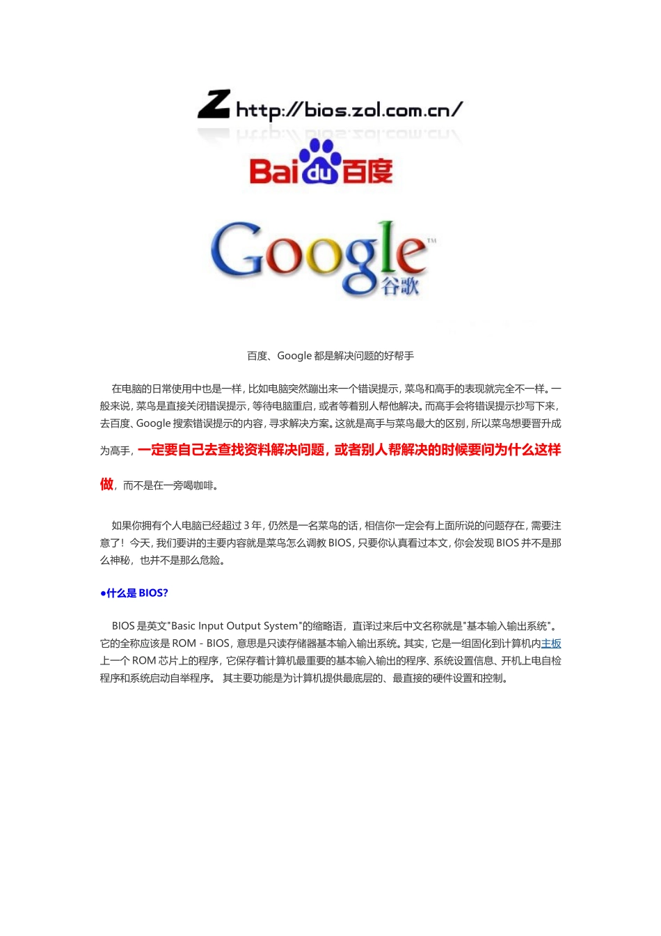 BIOS设置图解教程_第3页