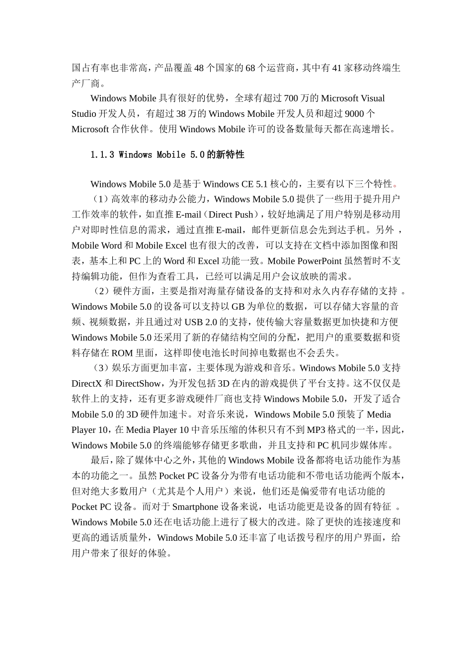 WindowsMobile平台应用与开发初步_第3页