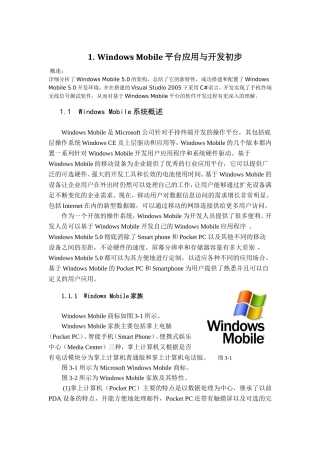 WindowsMobile平台应用与开发初步