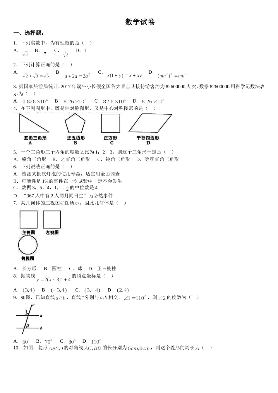 2024年长沙市初中毕业学业水平考试 数学试卷_第1页