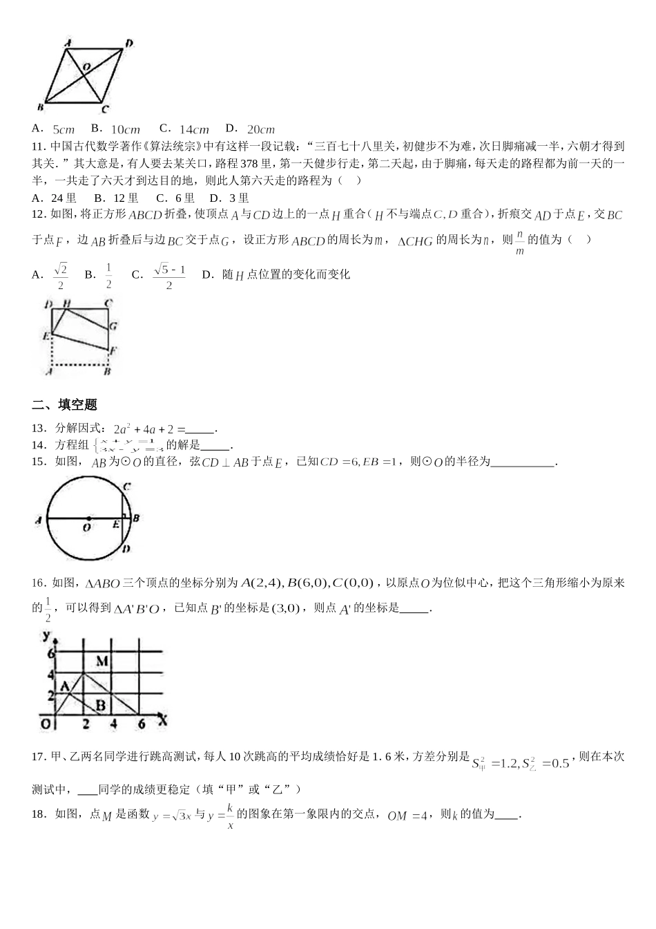 2024年长沙市初中毕业学业水平考试 数学试卷_第2页