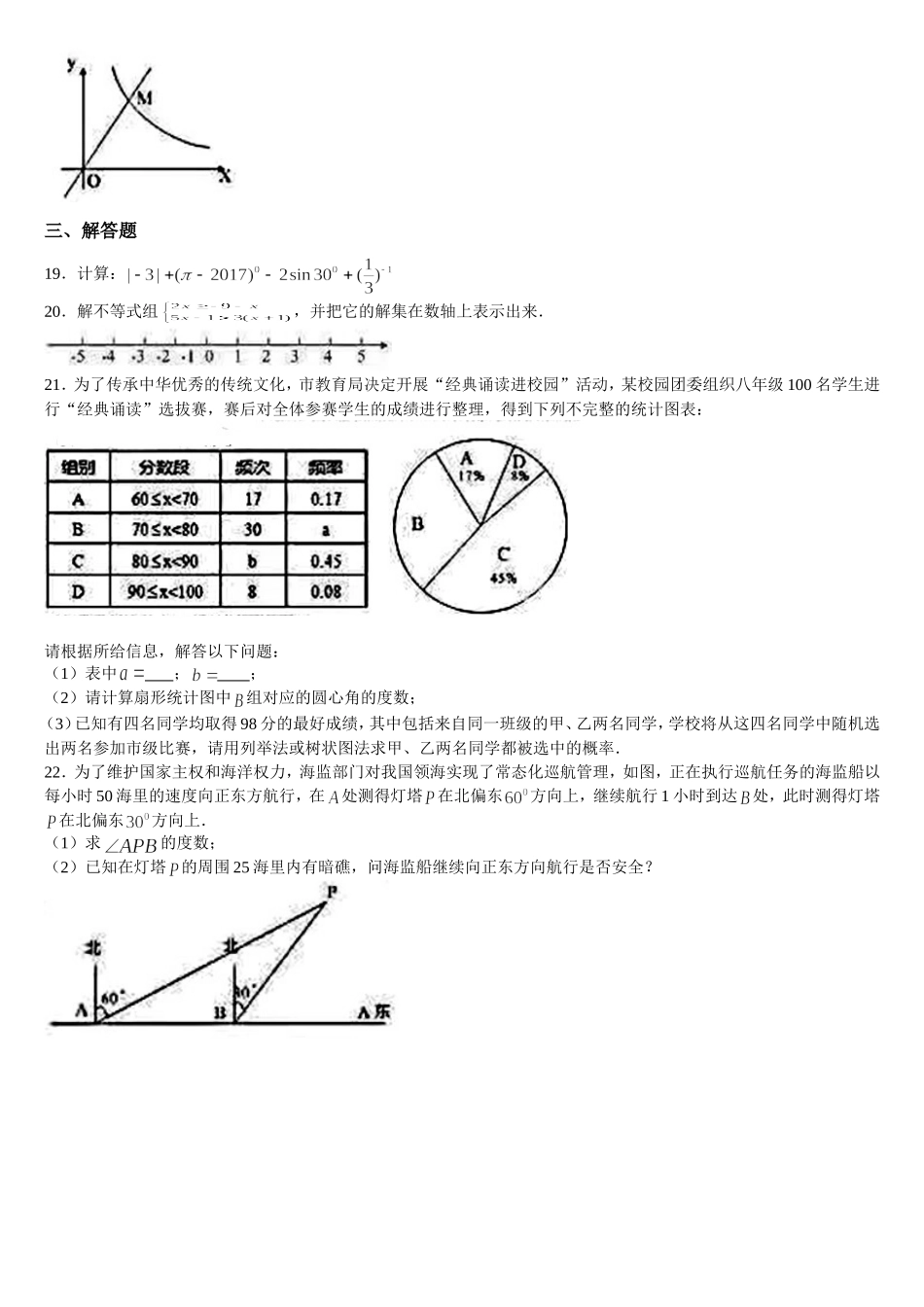 2024年长沙市初中毕业学业水平考试 数学试卷_第3页
