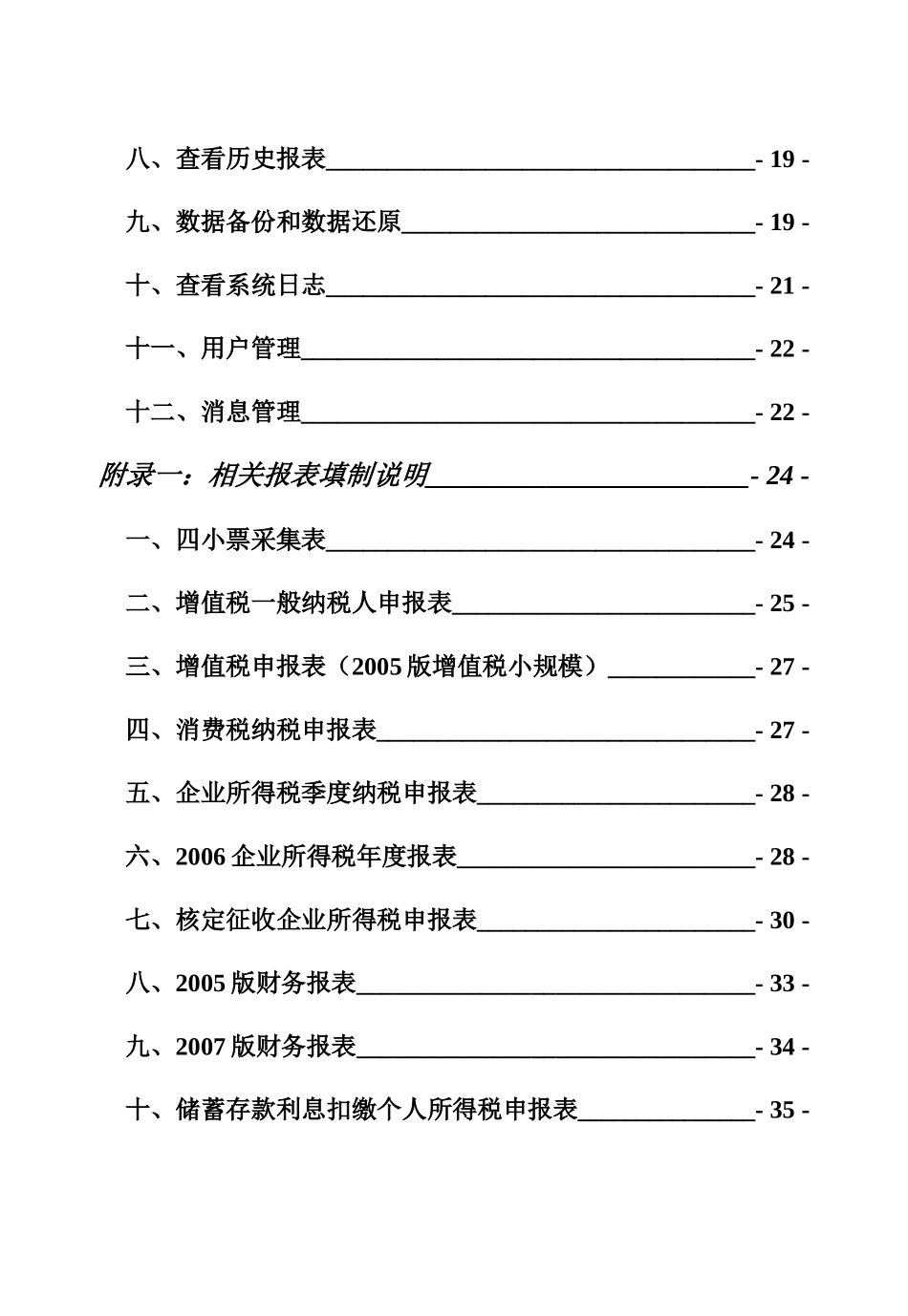 ABC3000电子申报缴税软件用户操作手册_第3页