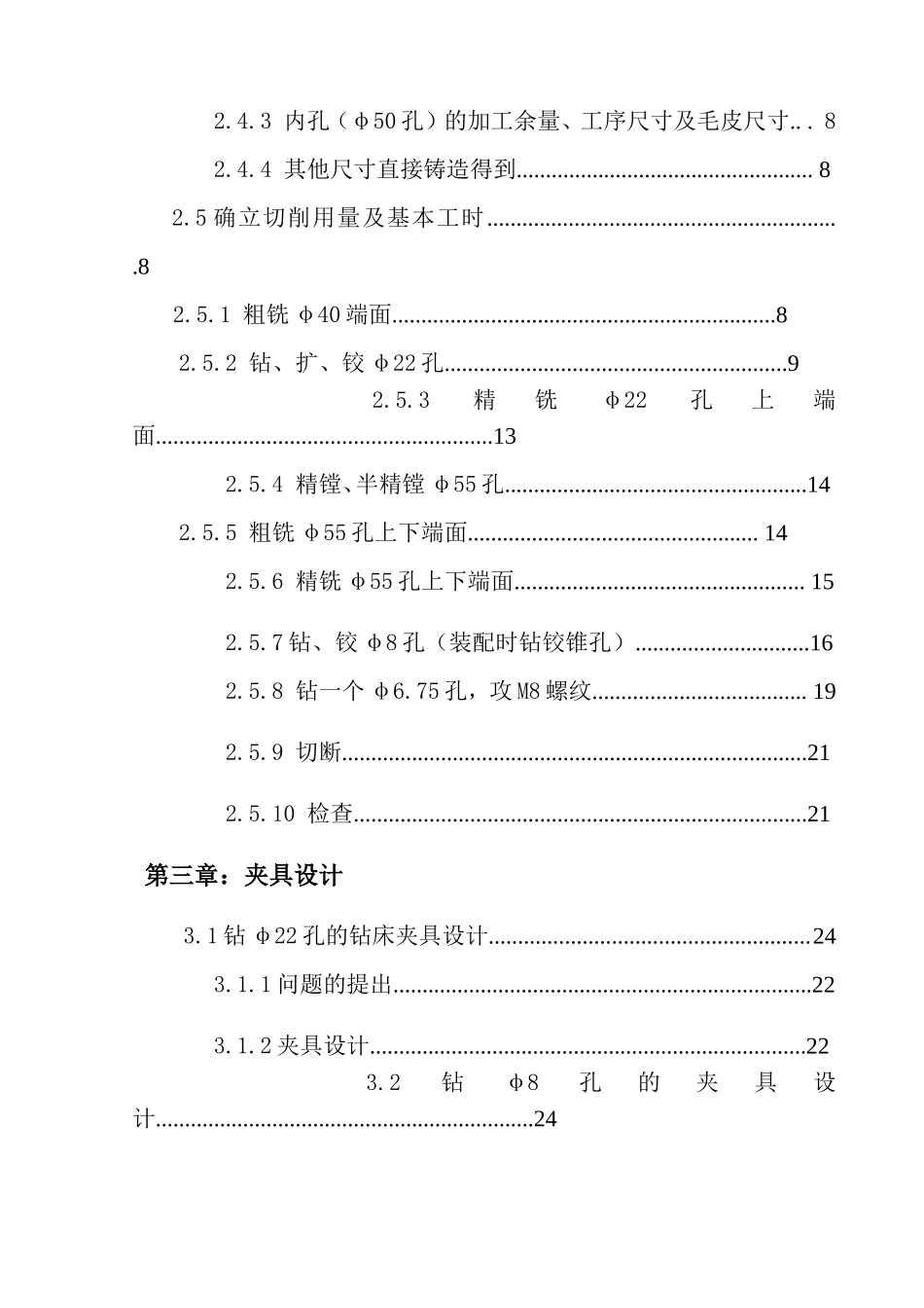 CA6140车床第三轴的拨叉零件的机械加工工艺规程及工艺装备设计和实现 机电一体化专业_第2页