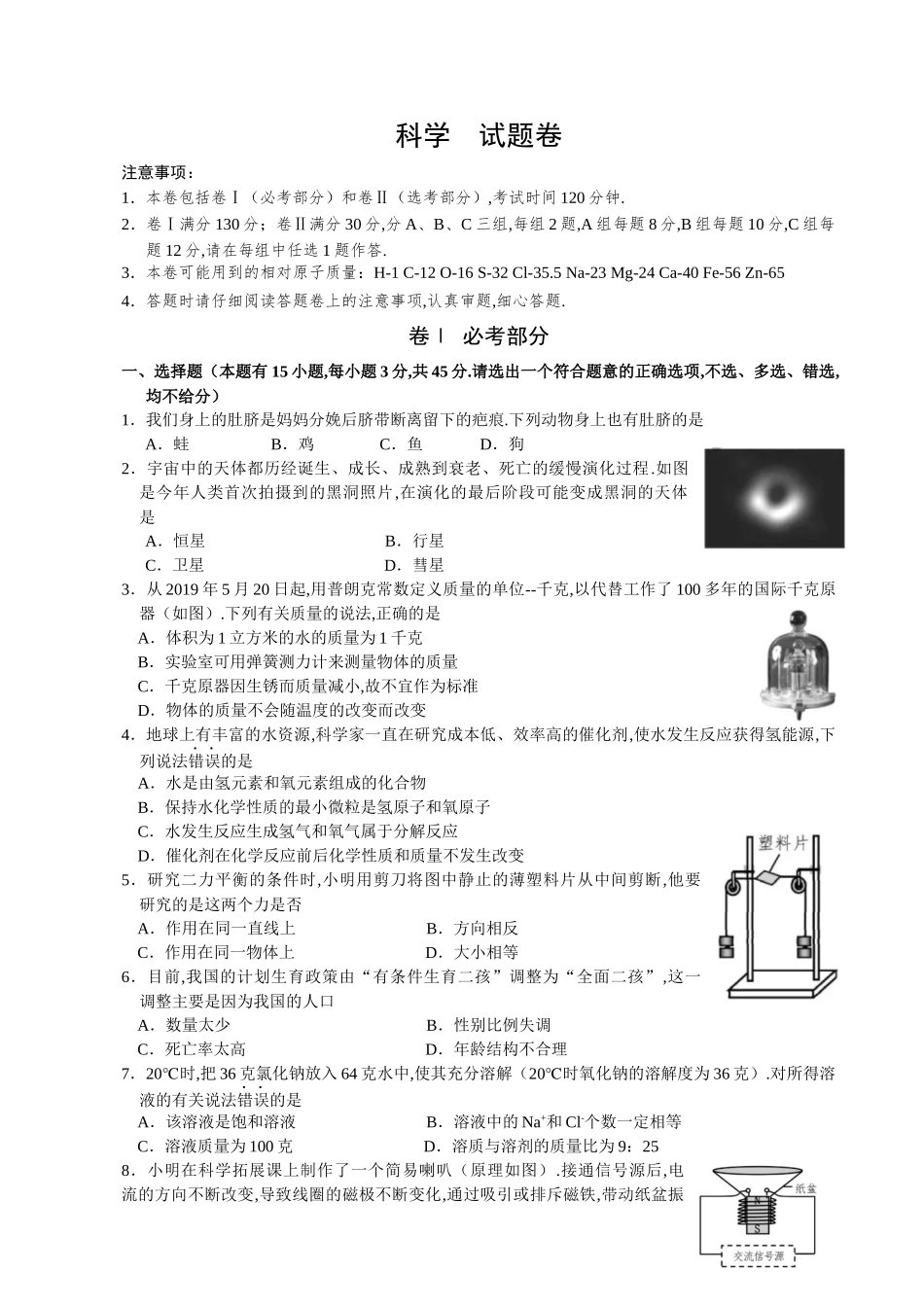 2024年浙江省初中毕业生学业考试（嘉兴卷）科学试题卷_第1页