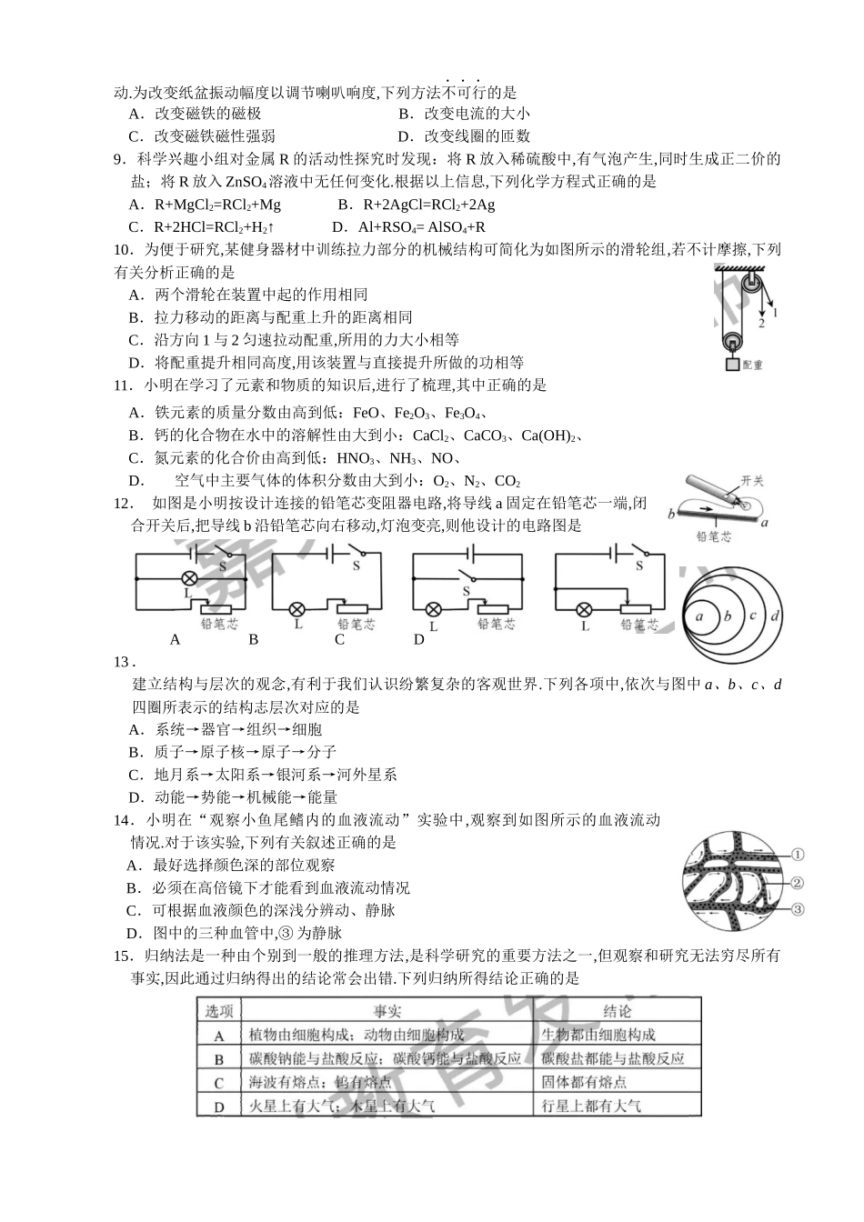2024年浙江省初中毕业生学业考试（嘉兴卷）科学试题卷_第2页