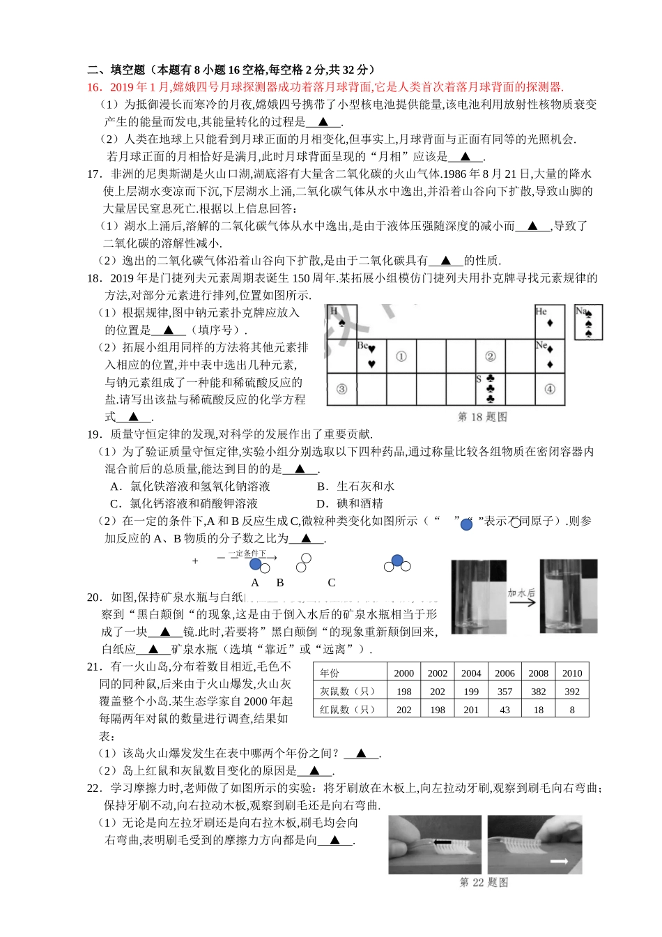 2024年浙江省初中毕业生学业考试（嘉兴卷）科学试题卷_第3页