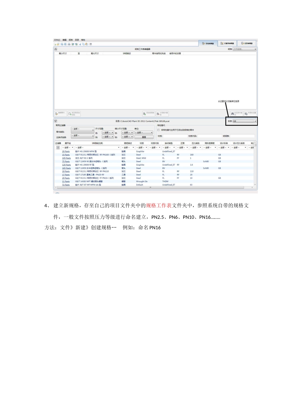 AutoCADPlant3D官方GB库使用方法_第2页