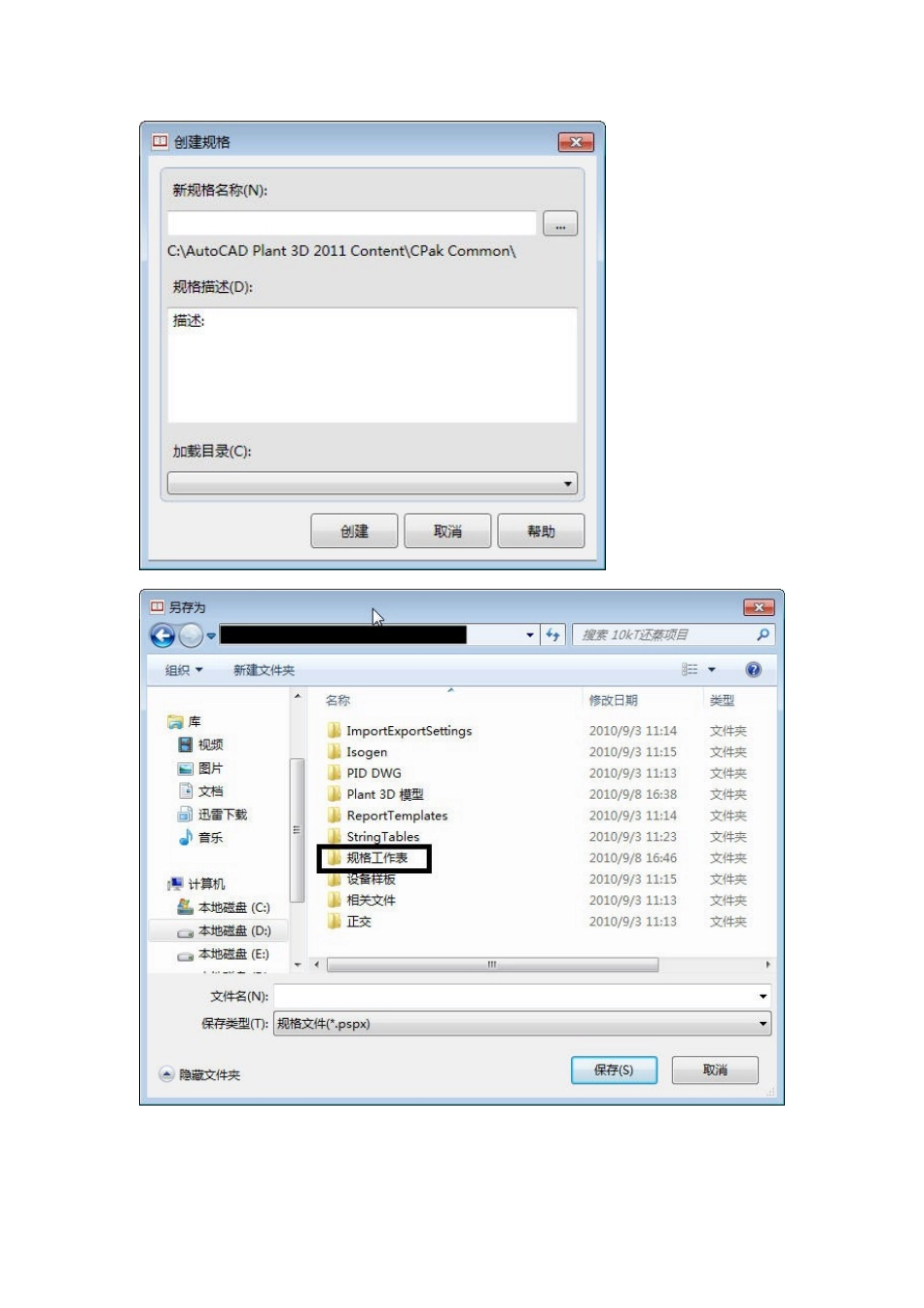 AutoCADPlant3D官方GB库使用方法_第3页