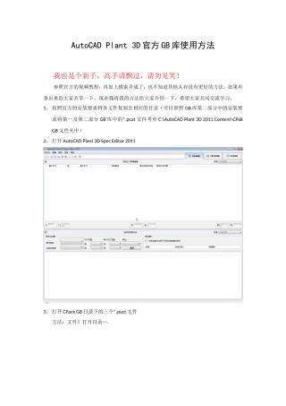 AutoCADPlant3D官方GB库使用方法