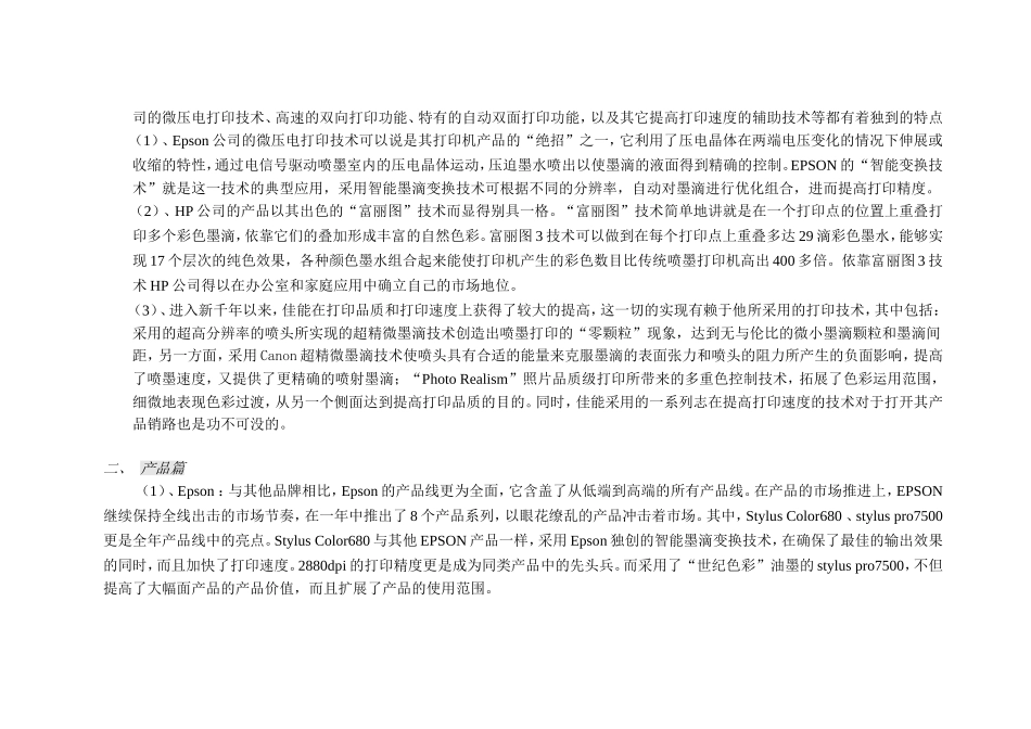 爱普生新品发布公关提案_第2页