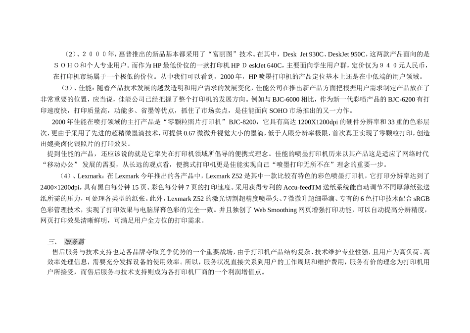 爱普生新品发布公关提案_第3页