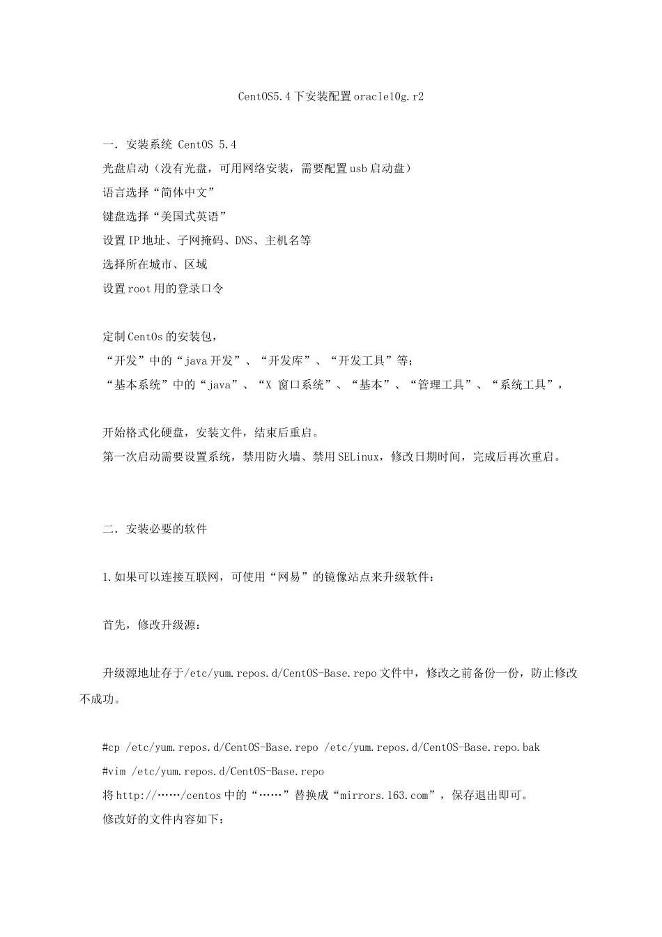 CentOS5.4下安装配置oracle10g.r2_第1页