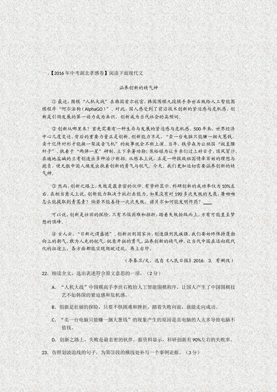 2024年中考湖北语文孝感卷_第1页