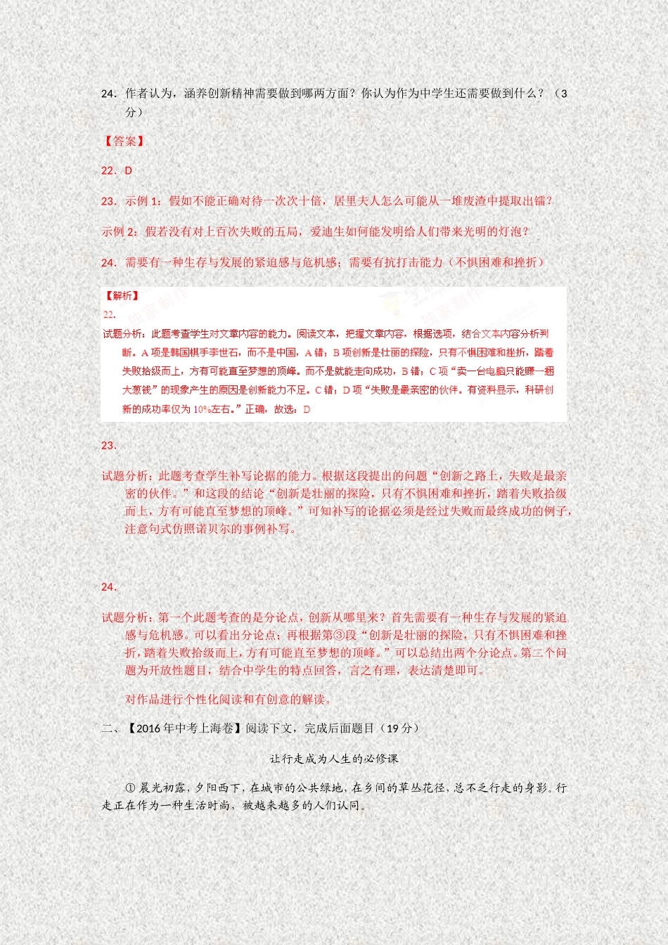 2024年中考湖北语文孝感卷_第2页