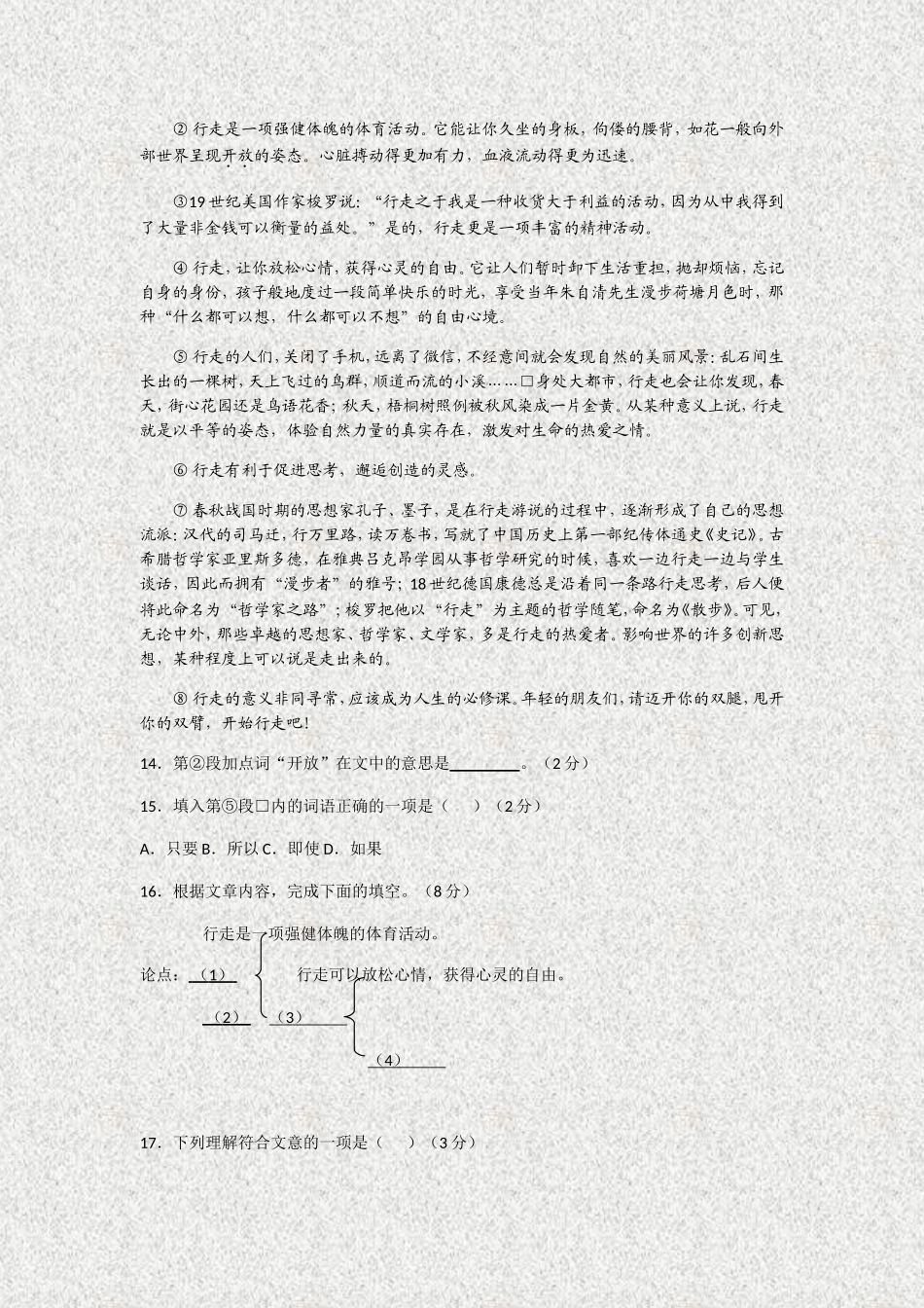 2024年中考湖北语文孝感卷_第3页