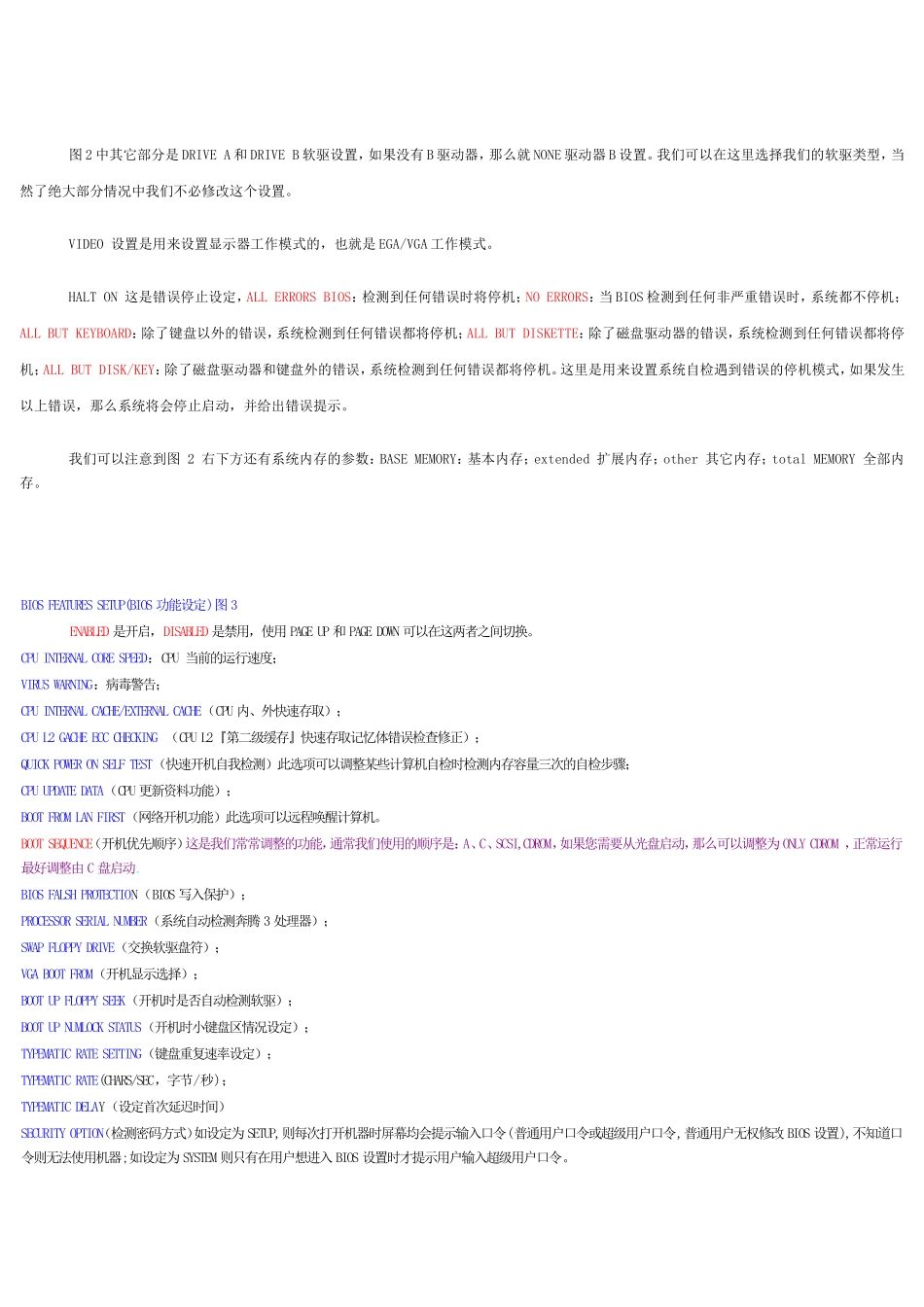 AWARDBIOS程序图解教程_第3页