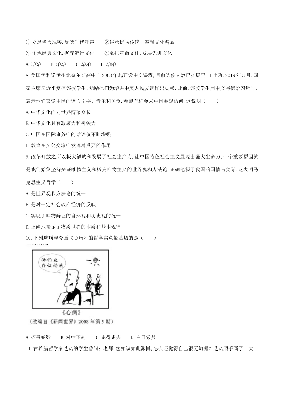 2024普通高等学校招生全国统一考试（天津卷）文科综合_第3页