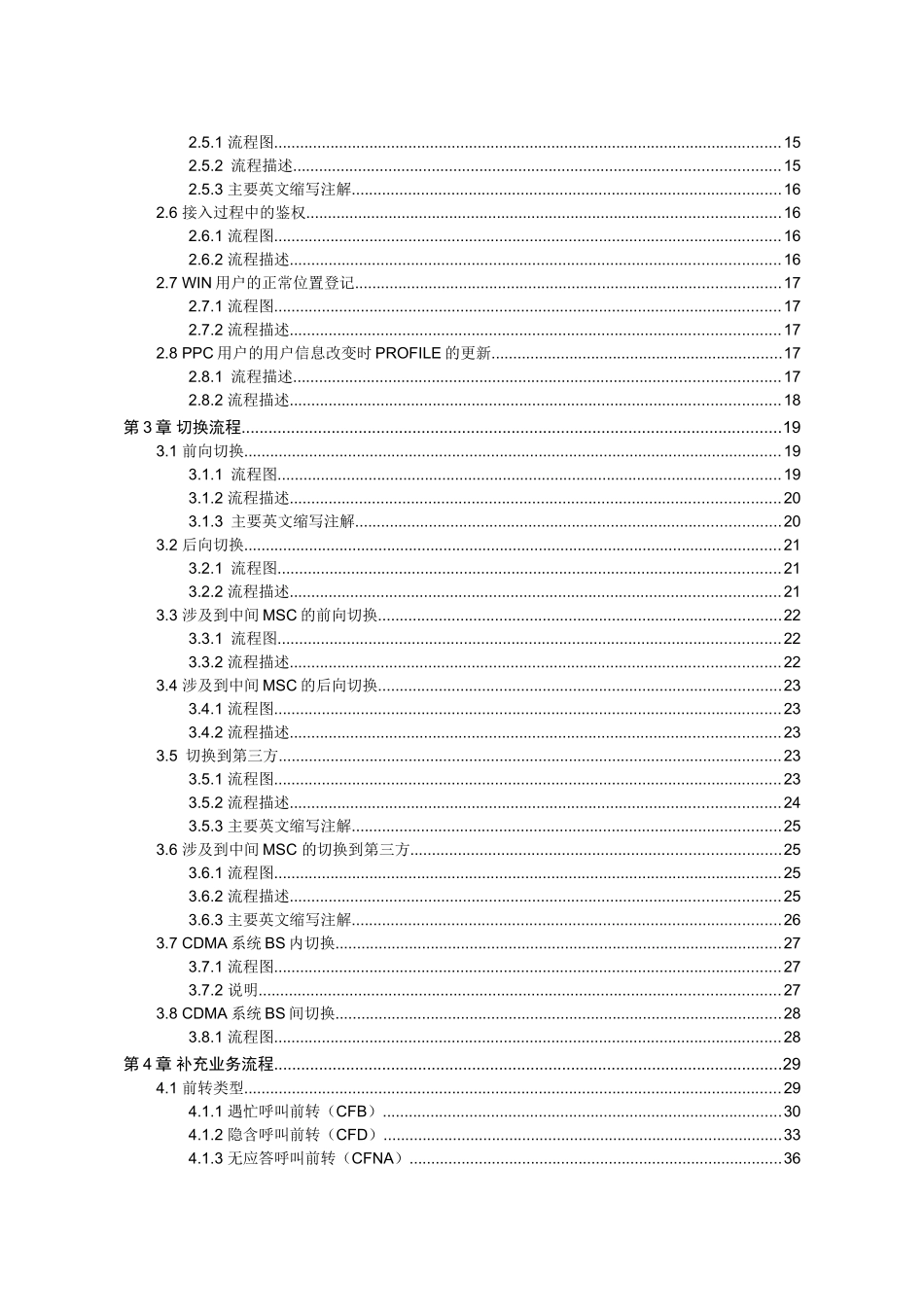 CDMA通信流程课程知识点梳理汇总_第3页