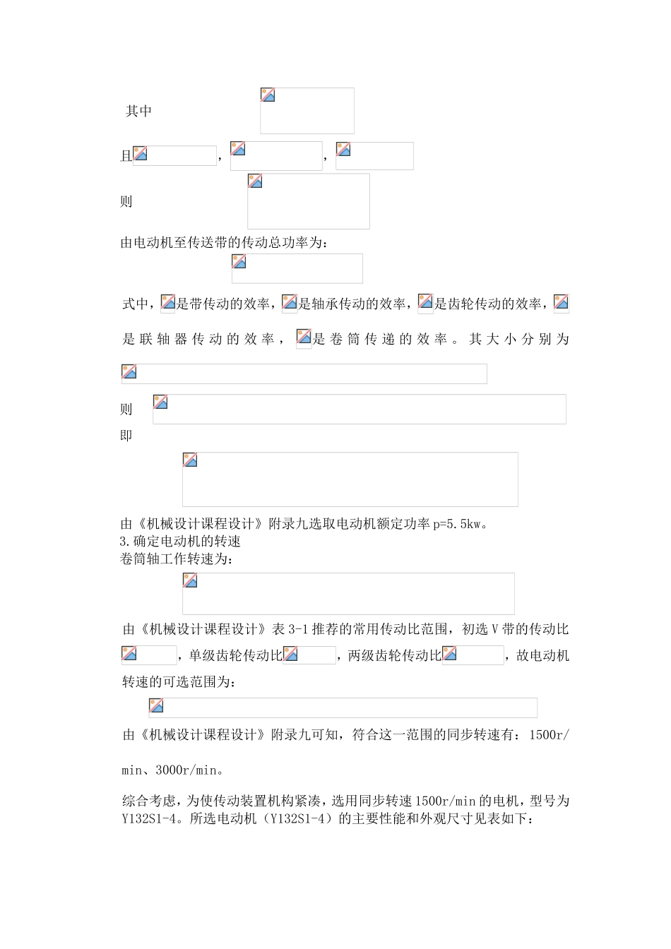 带式运输机上的二级圆柱斜齿轮减速器设计和实现 机械自动化专业_第2页