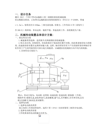 带式运输机上的二级圆柱斜齿轮减速器设计和实现 机械自动化专业