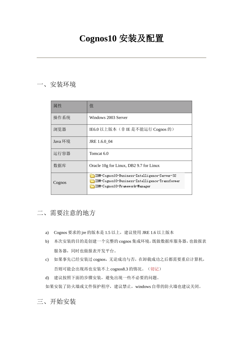 Cognos10安装及配置知识点梳理汇总_第1页