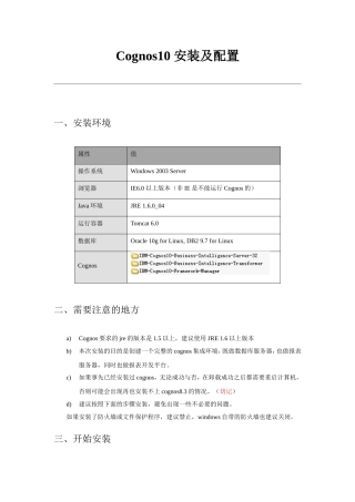 Cognos10安装及配置知识点梳理汇总