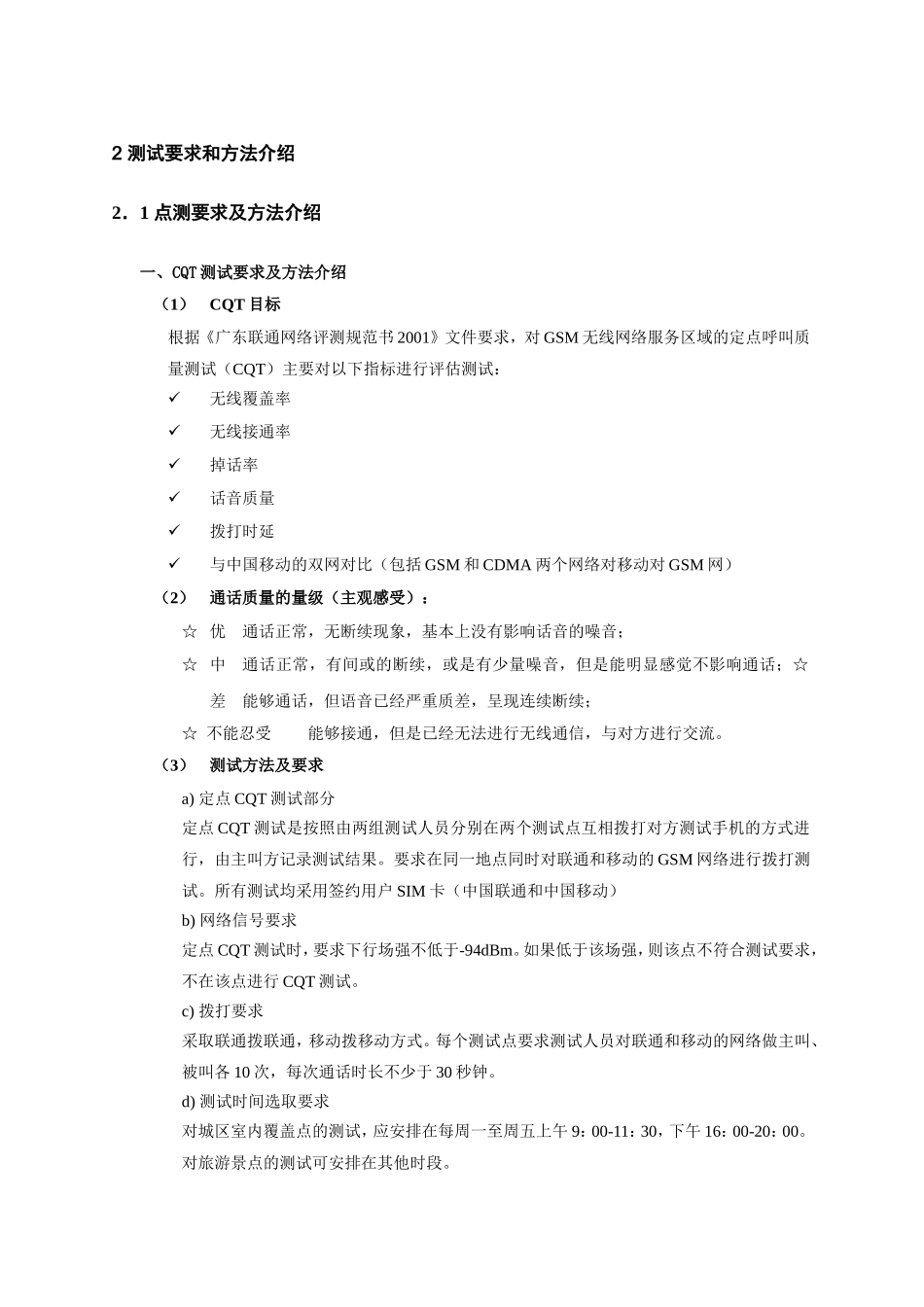 CQT测试要求和方法介绍_第1页