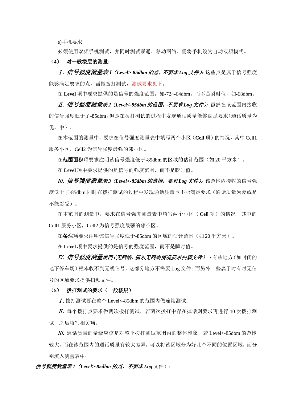 CQT测试要求和方法介绍_第2页