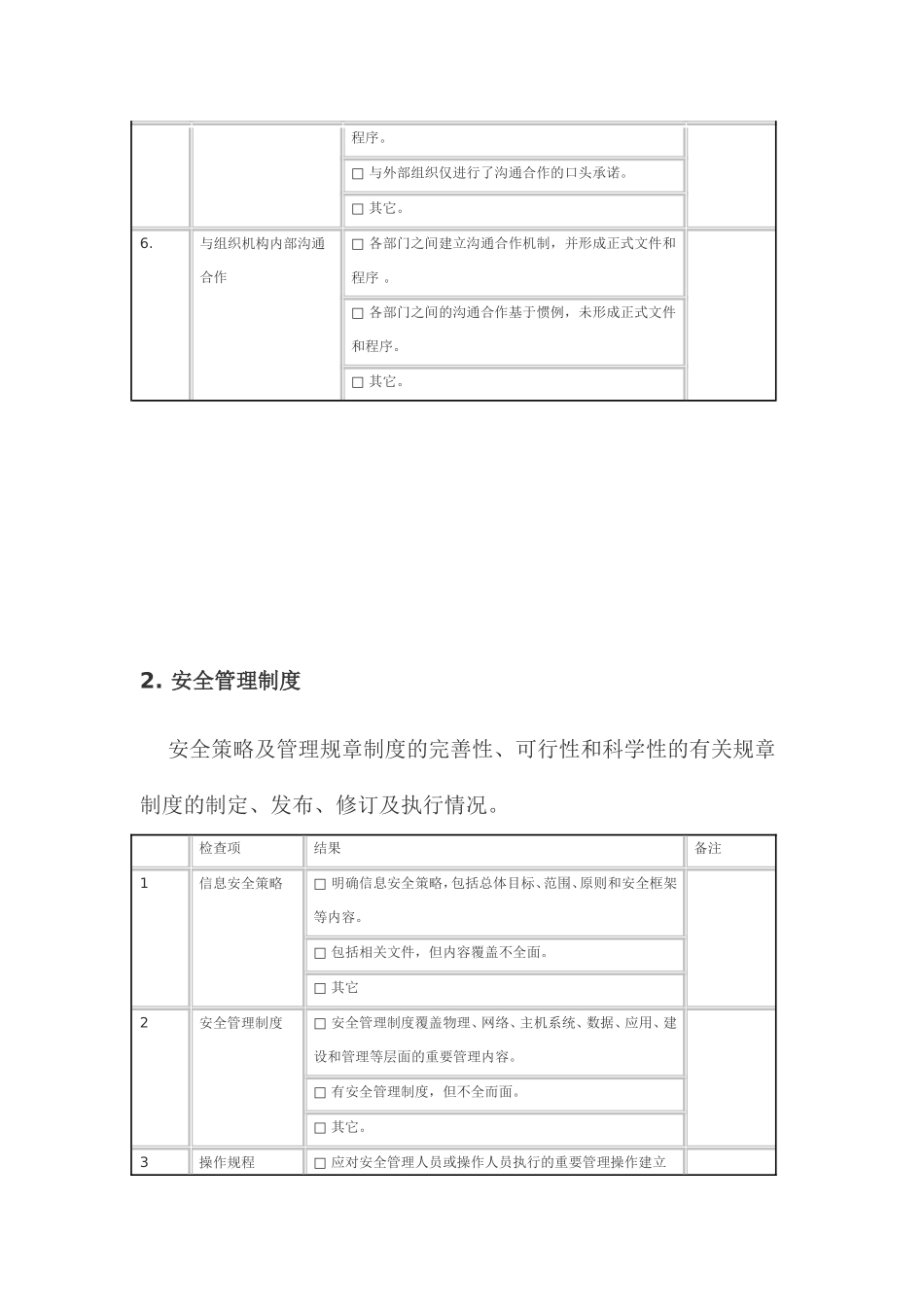 安全状况调查表_第2页