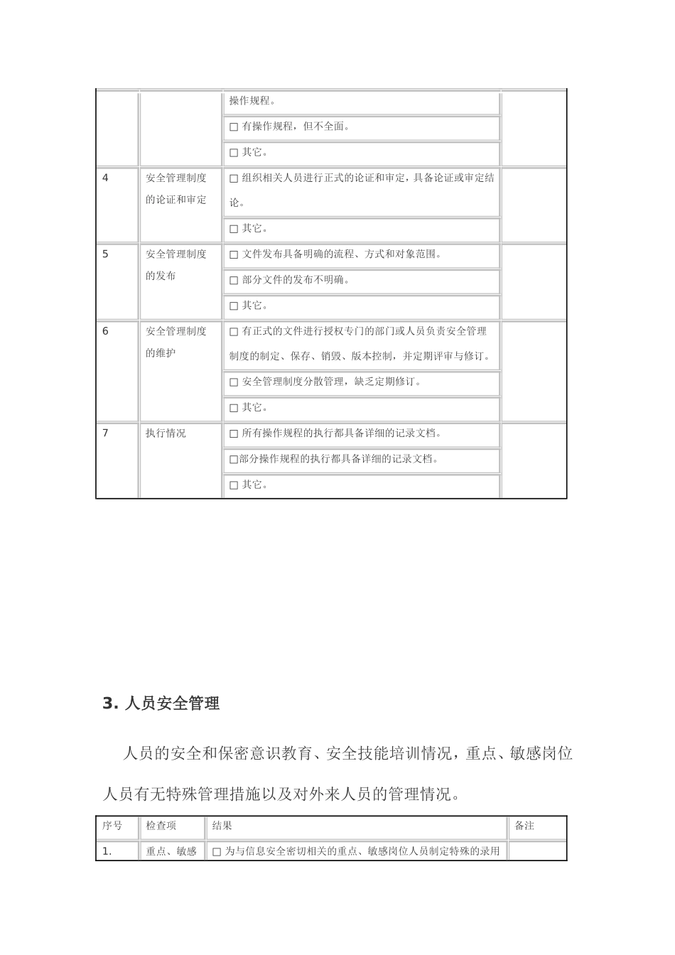 安全状况调查表_第3页