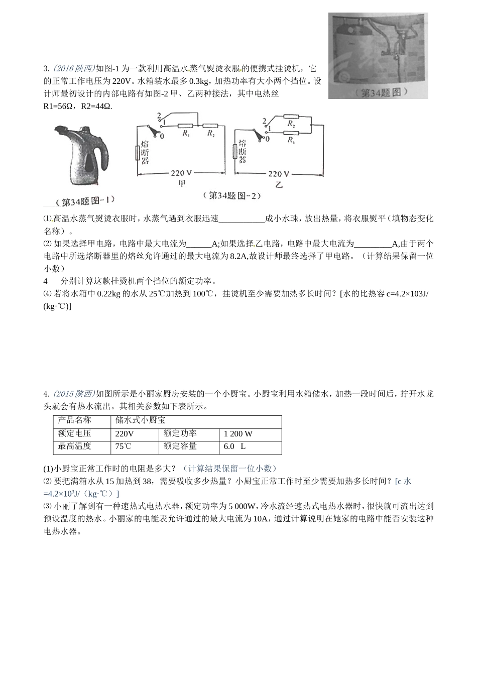 2024陕西中考物理电学计算题汇编_第2页