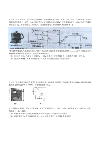 2024陕西中考物理电学计算题汇编