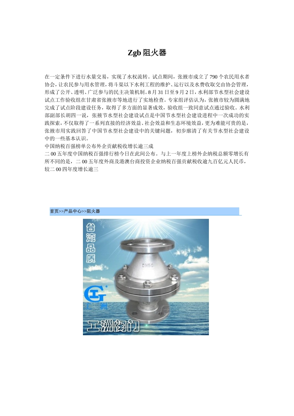 Zgb阻火器知识点梳理汇总_第1页