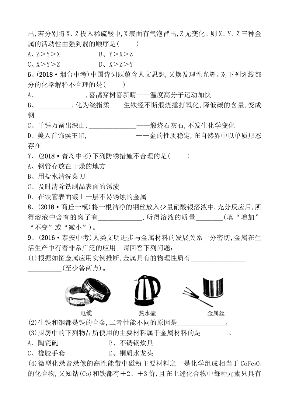 八单元金属和金属材料_第2页