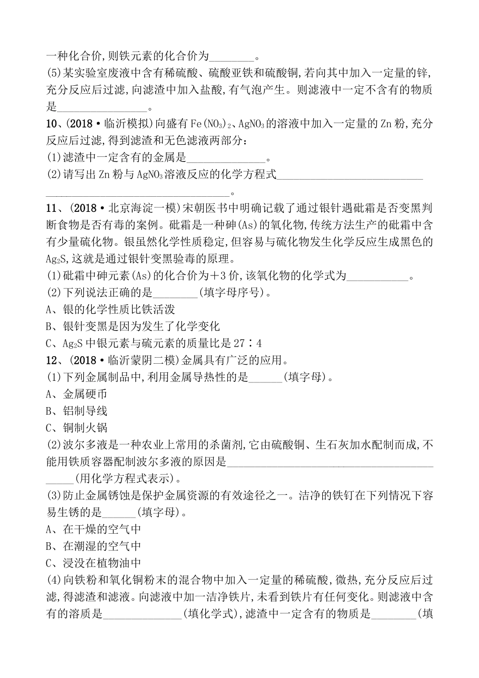 八单元金属和金属材料_第3页