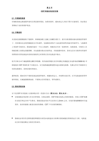 CST和驱动电机的安装