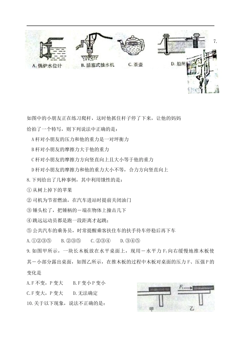 2024学年第二学期期中学业水平检测八年级物理试题_第2页
