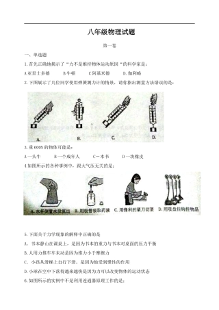 2024学年第二学期期中学业水平检测八年级物理试题