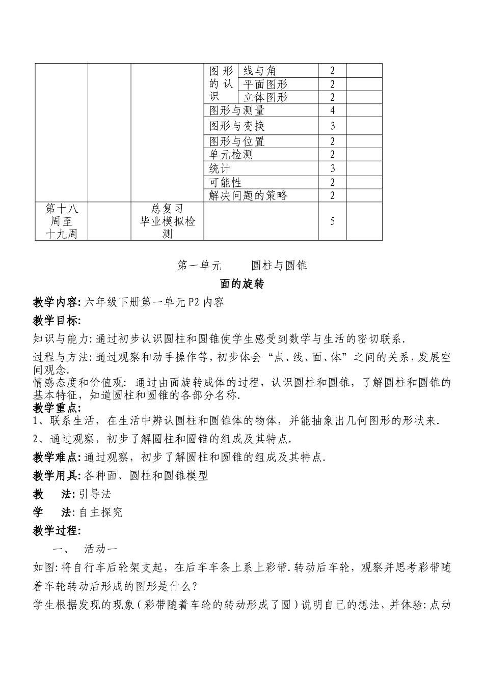 高三数学面、线体积等全册教学设计和测试题_第2页
