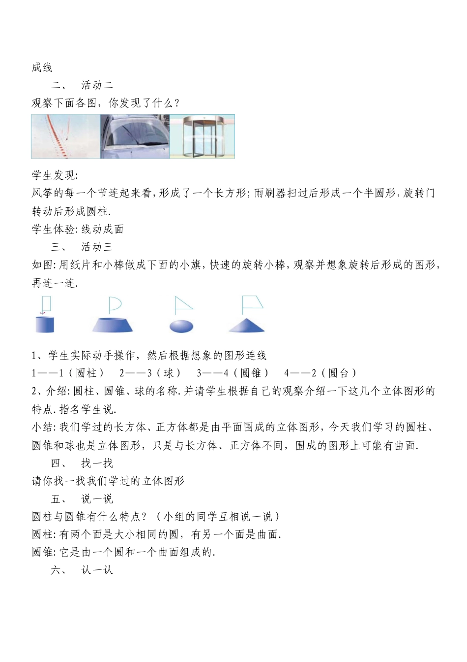 高三数学面、线体积等全册教学设计和测试题_第3页