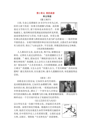 第2单元美的真谛测试练习题