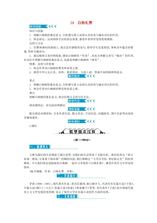 白杨礼赞测试题