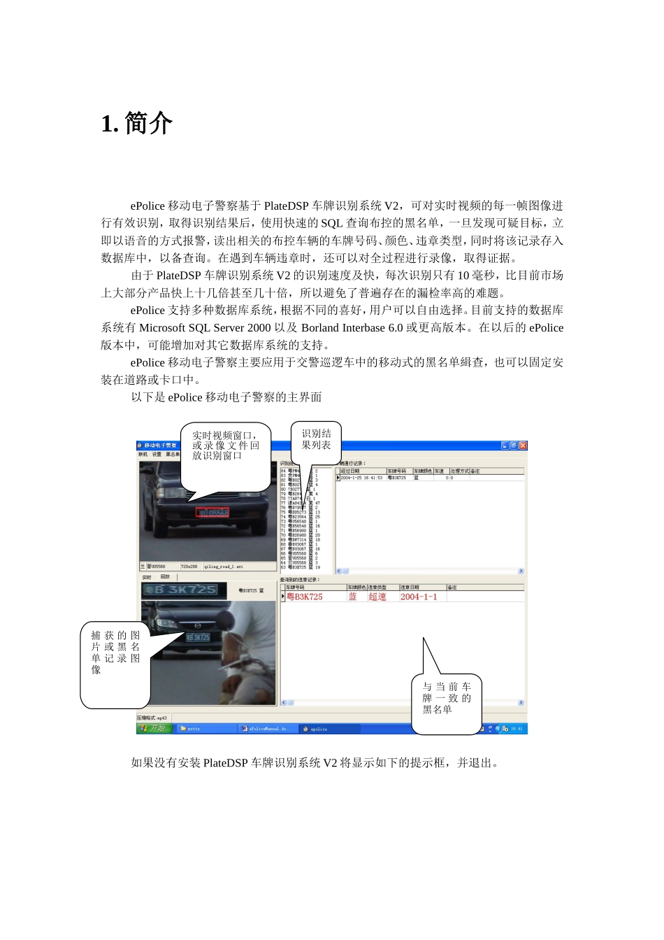 ePolice移动电子警察操作手册_第3页
