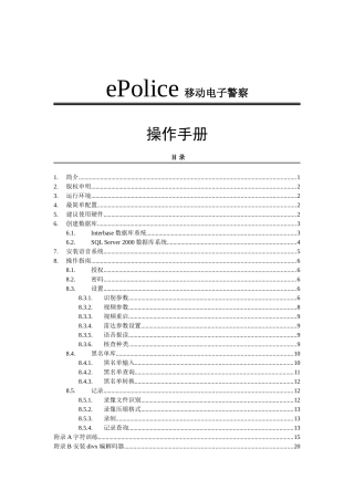 ePolice移动电子警察操作手册