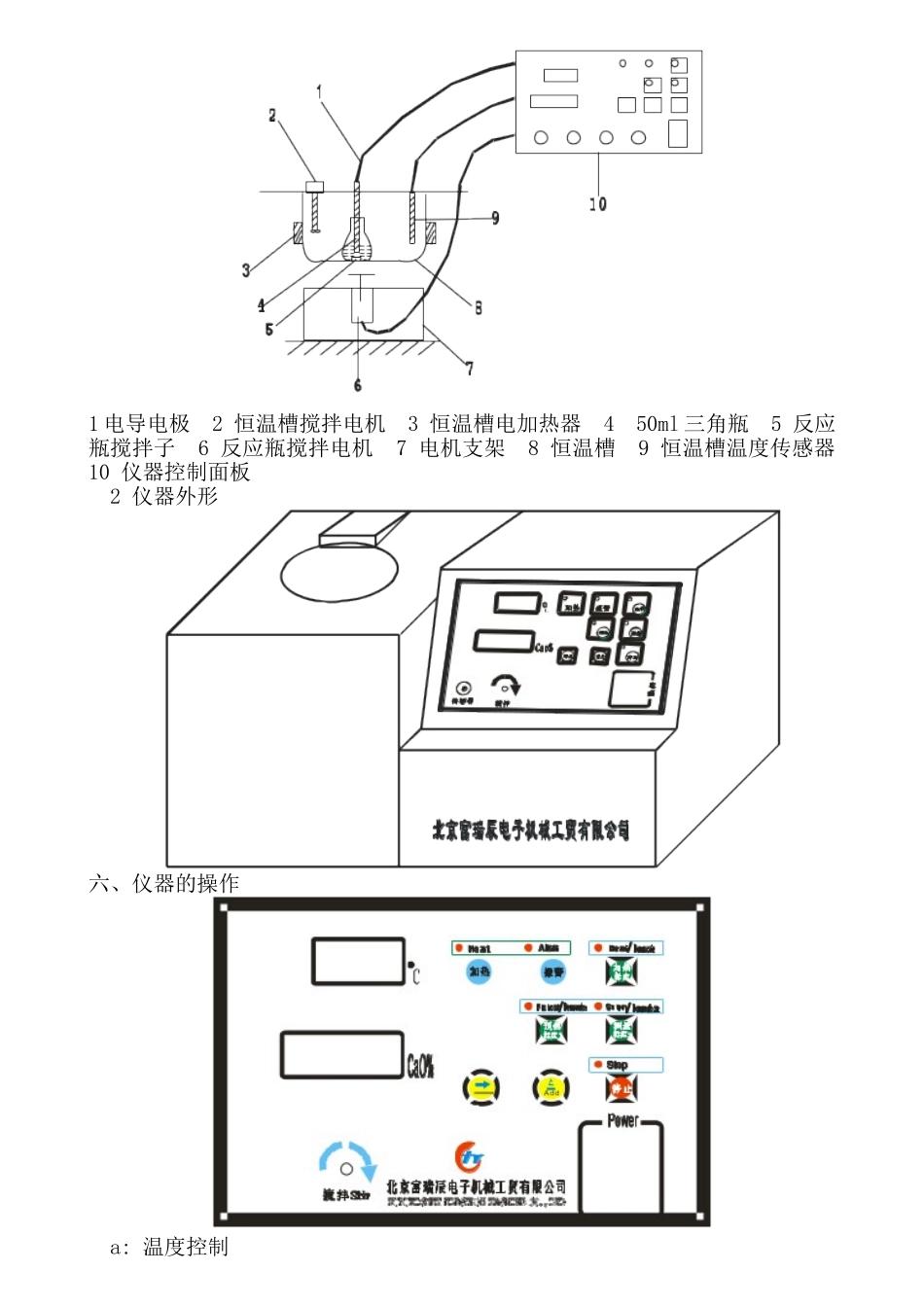 FC—6型数字式水泥游离氧化钙测定仪使用说明书_第3页