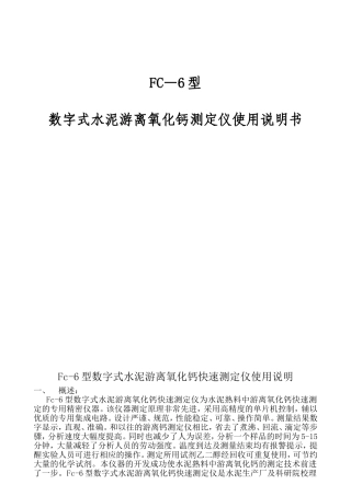 FC—6型数字式水泥游离氧化钙测定仪使用说明书
