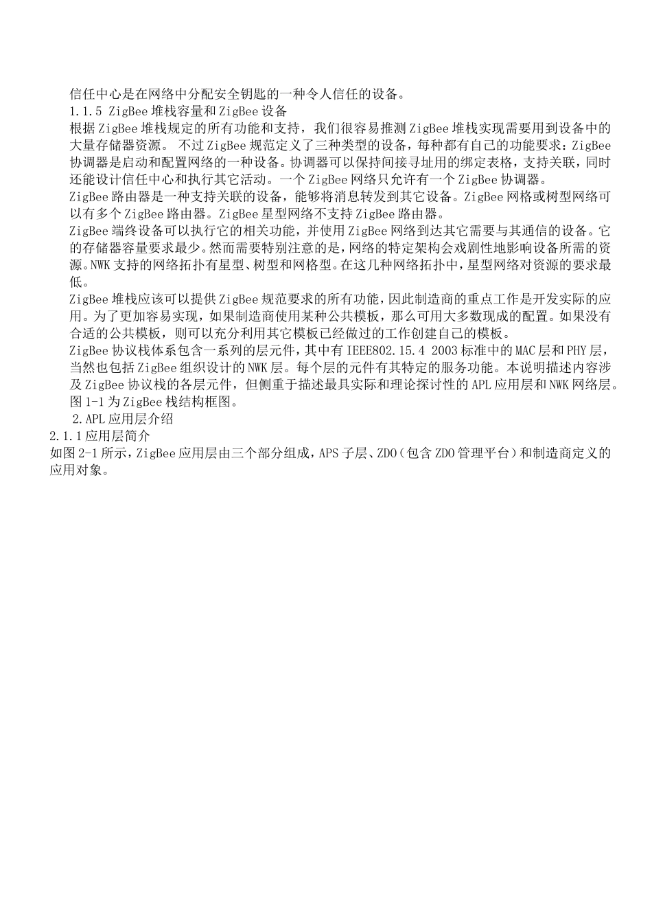ZigBee堆栈架构知识点梳理汇总_第3页