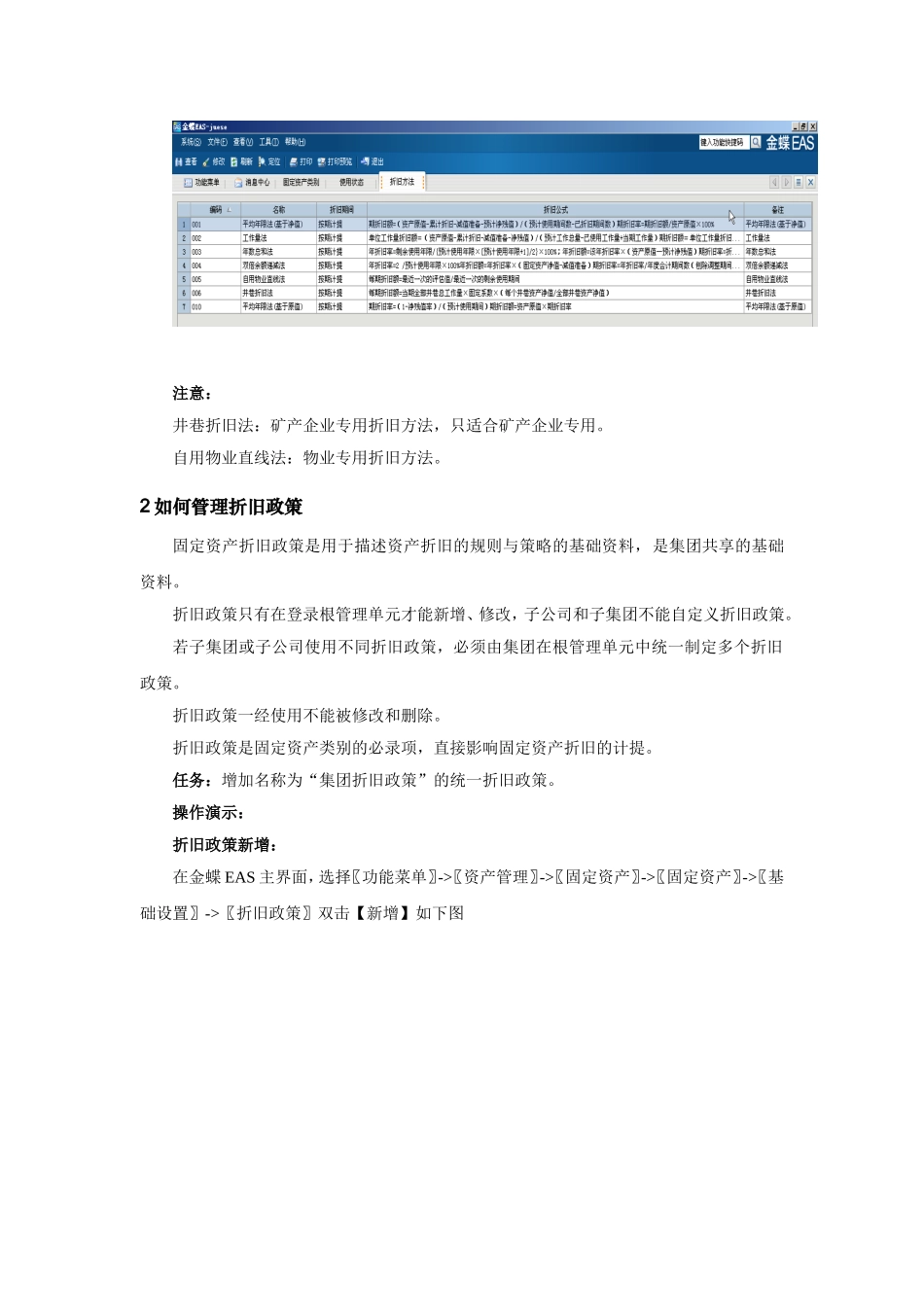 EAS系统操作手册-固定资产_第3页